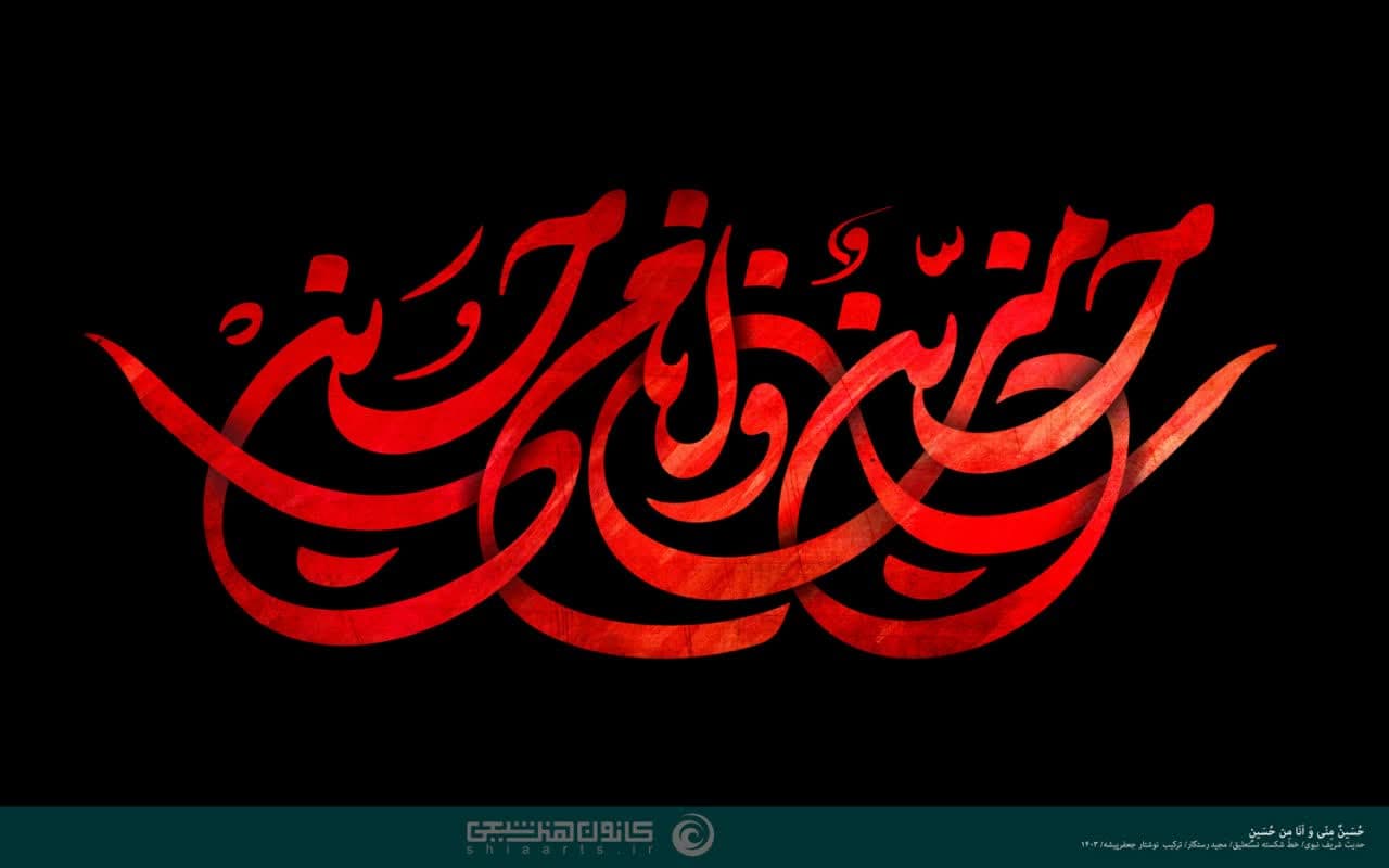 تایپوگرافی حسین منی و انا من حسین